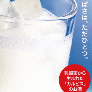 ほろよいカルピスサワー