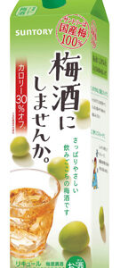 梅酒・ロック・ソーダ